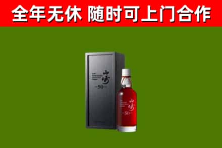 石排镇烟酒回收50年山崎洋酒.jpg